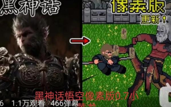 黑神话悟空像素 黑神话悟空像素版7.0