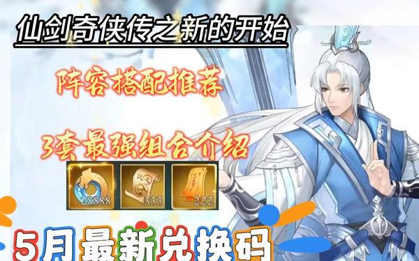 360新仙剑1888礼包 仙剑500抽礼包码最新获取方法