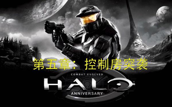 光环1剧情_光环5全剧情解析