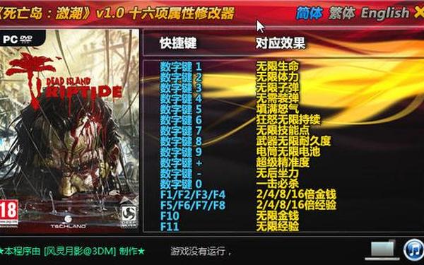 死亡岛1.2修改器(死亡岛1作弊码)