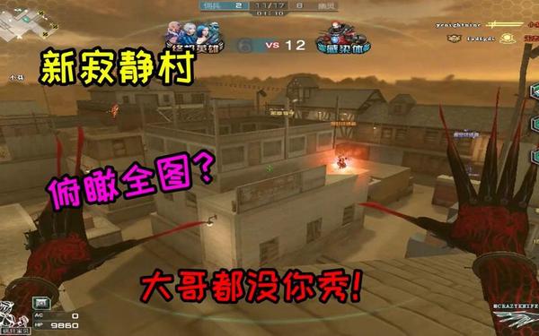 cf寂静村怎么上房_cf新寂静村怎么上墙头