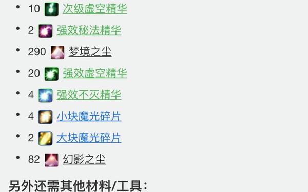 tbc附魔—tbc各部位附魔一览表