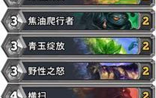 炉石传说青玉德—炉石传说青玉德卡组