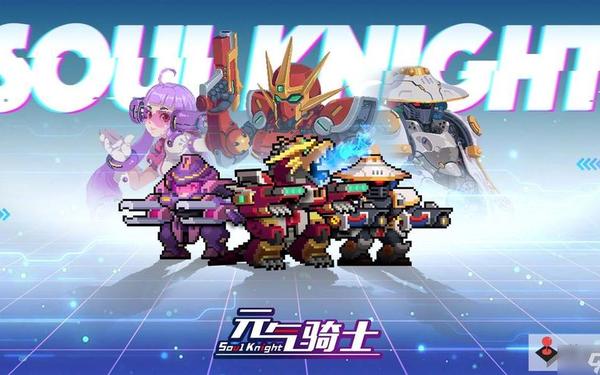 元气骑士4.3.1-元气骑士老旧版本大全