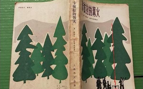 潘达利亚篝火,卡彼拉的篝火