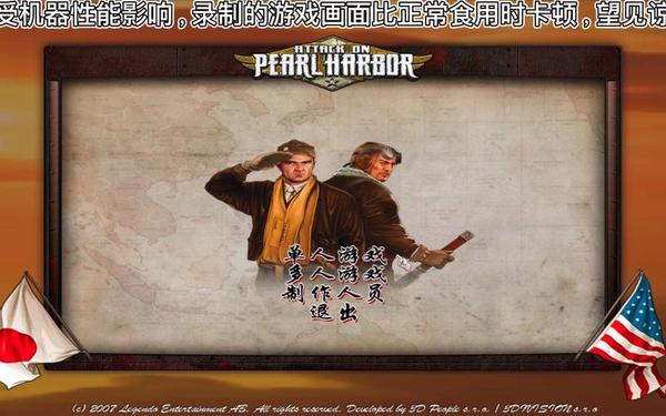 偷袭珍珠港中文游戏(偷袭珍珠港2免费观看中文版)