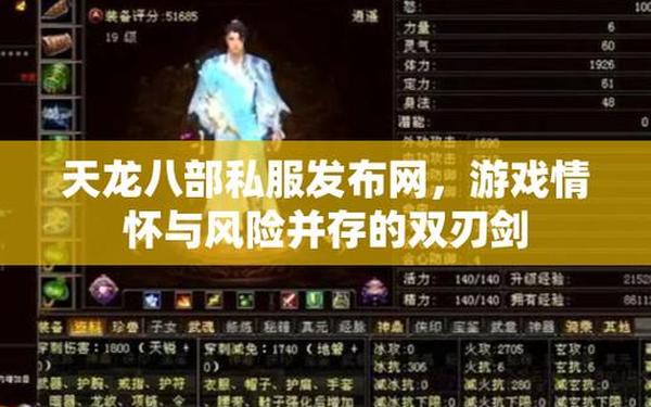 天龙八部sf(最新天龙sf发布网列表)