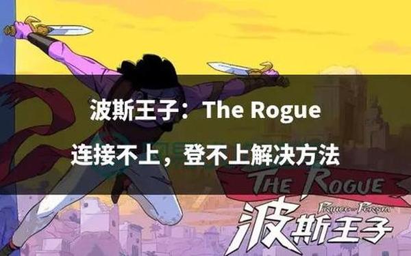 波斯王子3视频攻略-波斯王子王者无双视频全攻略