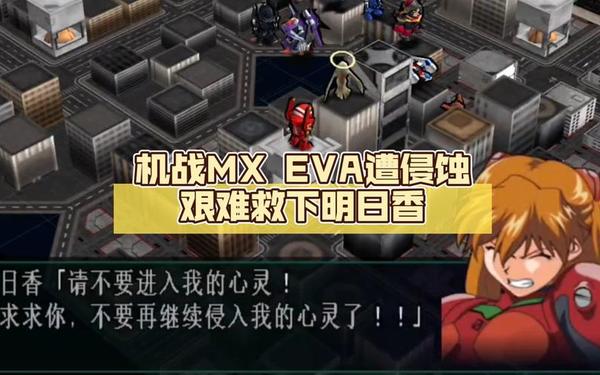 机器人大战mx存档—机战MX难度