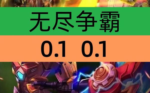 无尽争霸 无尽争霸官网