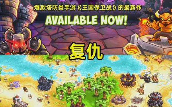 王国保卫战,王国保卫战6废土世界