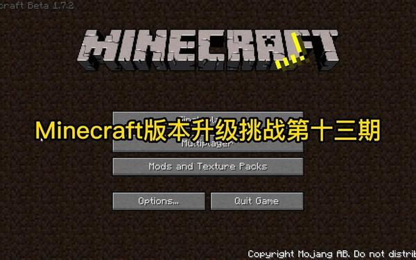 我的世界1.7.2_我的世界1.7版本下载安装