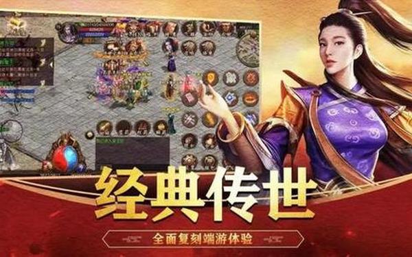 传世2-传世变态版手游