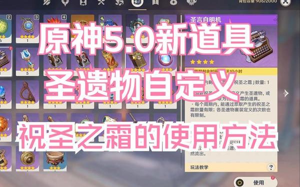 原神油膏有什么用,原神祝圣之霜怎么用