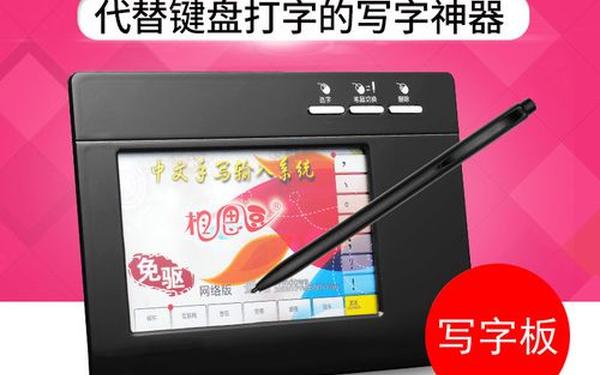 相思豆手写板驱动_相思豆手写板怎么安装