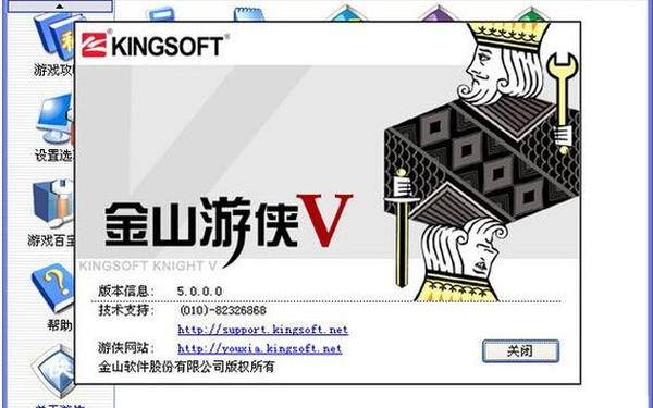 金山游侠序列号 金山游侠V序列号