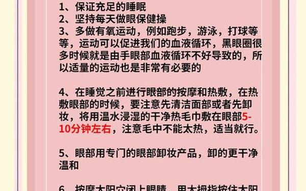 黑眼圈都是睡眠不足蚂蚁庄园-黑眼圈太重怎么消除