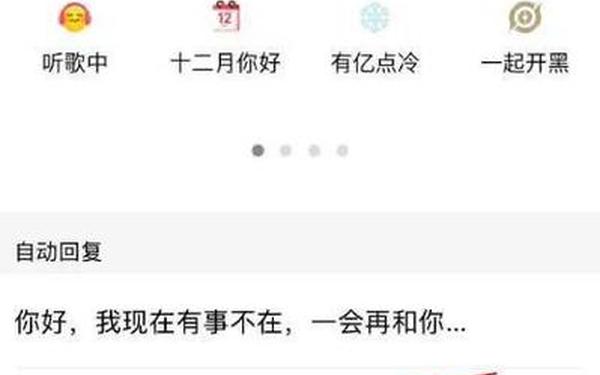 qq自动回复在哪设置,怎么设置QQ自动回复
