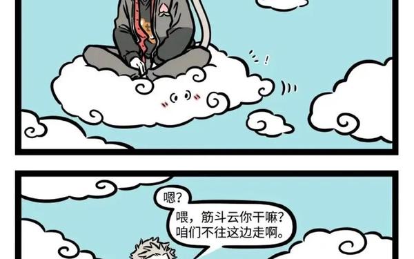 寻找筋斗云(筋斗云代表什么意思)