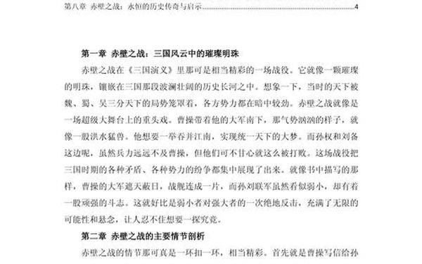 三国志-赤壁之战,三国志火烧赤壁原文