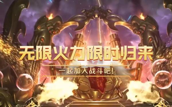 英雄联盟 无限火力,2025无限火力8月