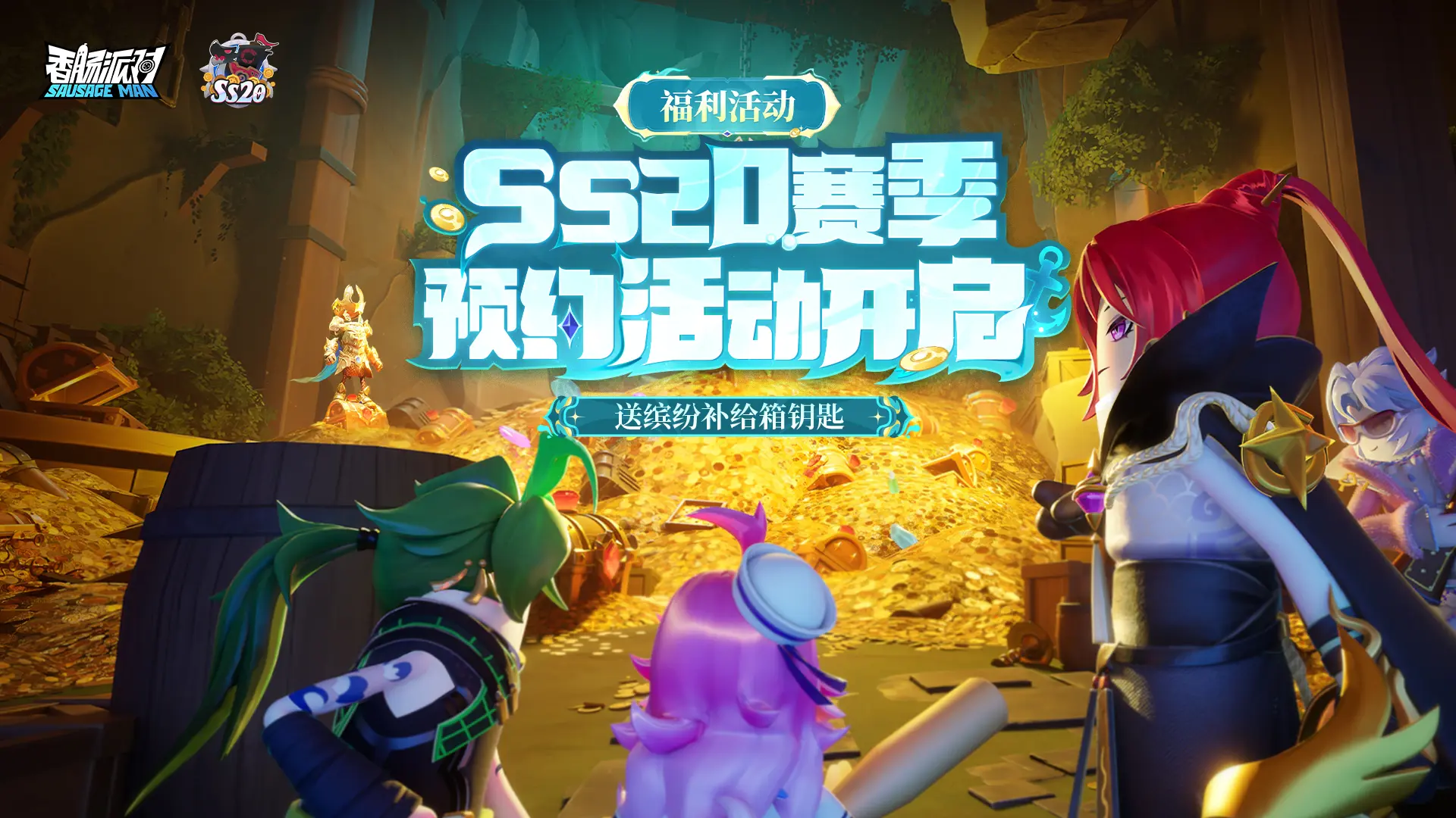 香肠派对正版