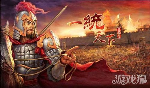 三国一统天下