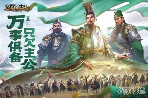 三国群英传鸿鹄霸业