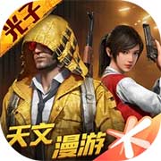 和平精英