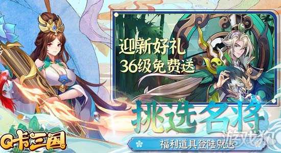 Q卡三国