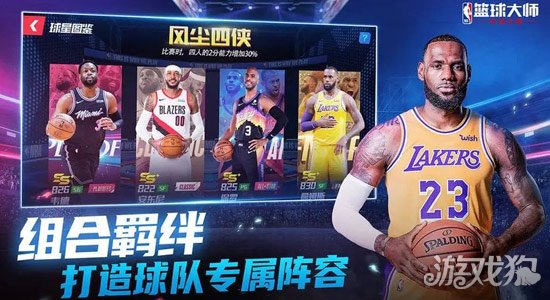 NBA篮球大师