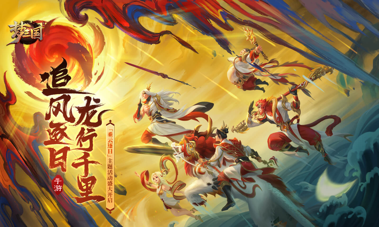 梦三国