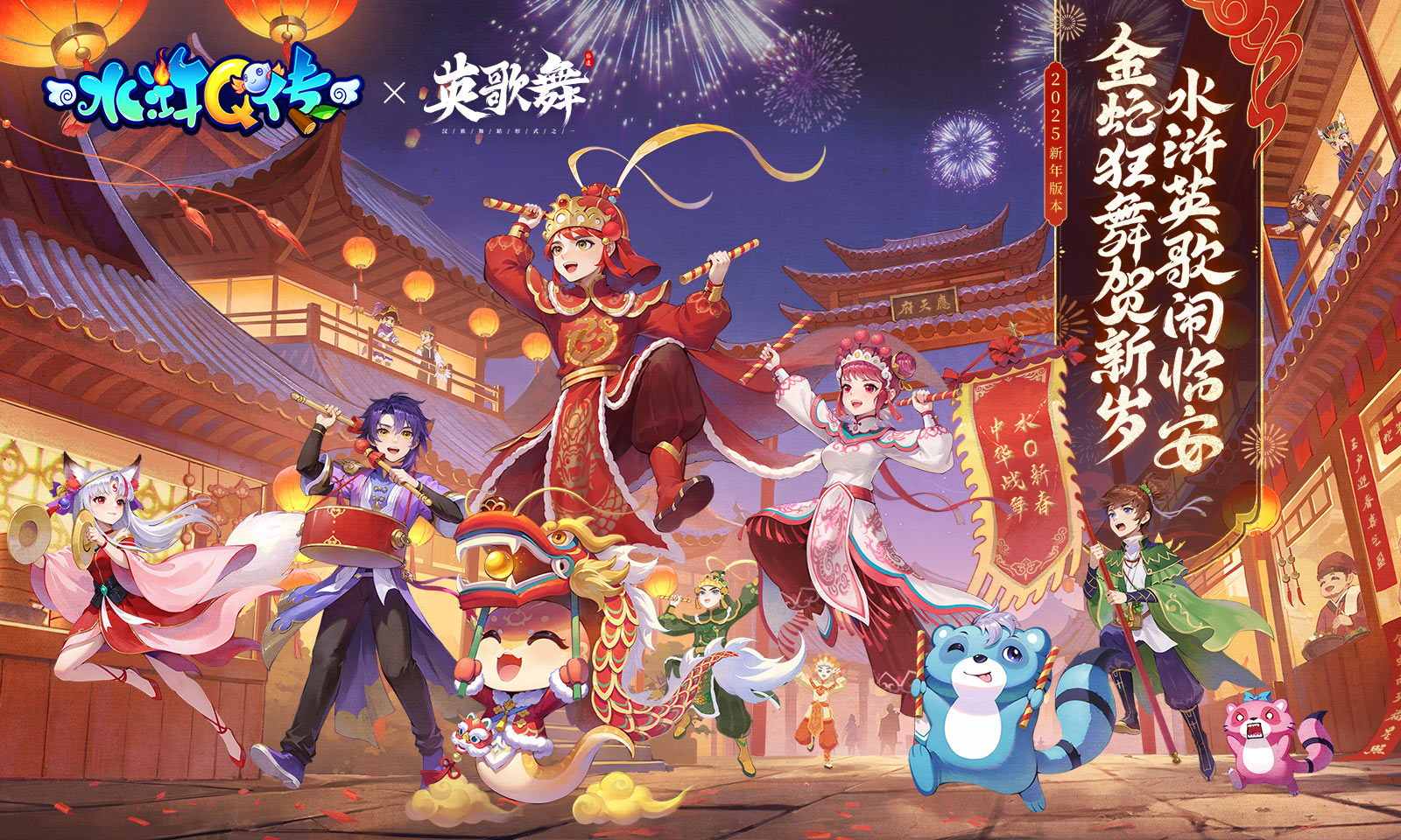 水浒Q传
