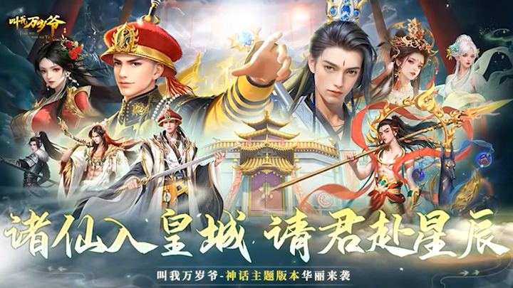 叫我万岁爷
