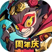 大闹天宫之猴王归来