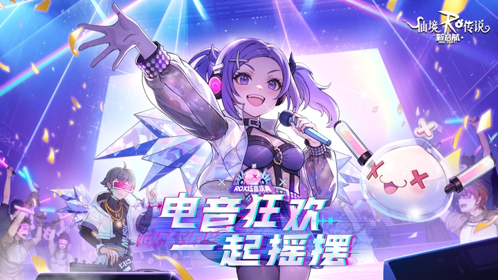 仙境传说新启航