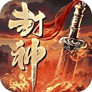 斗罗封神传