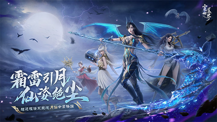 完美世界诸神之战