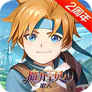 魔力宝贝旅人