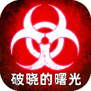 破晓的曙光