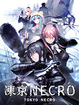 冻京Necro 免安装绿色中文版