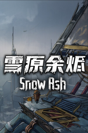 雪原余烬 免安装绿色中文版