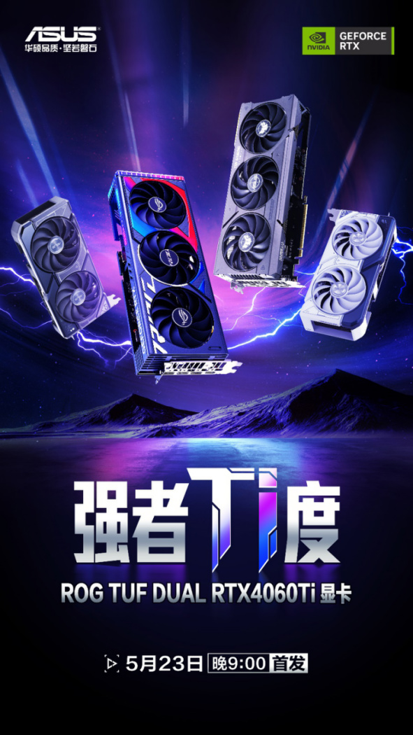 实力超群更信仰 华硕RTX 4060Ti显卡闪耀上市! 实力超群更信仰 华硕RTX 4060Ti显卡闪耀上市!