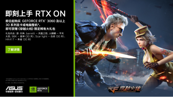 年货节福利!购华硕3060及以上显卡及整机获CF大礼包! 年货节福利!购华硕3060及以上显卡及整机获CF大礼包!