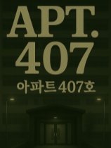 407号房 免安装绿色中文版