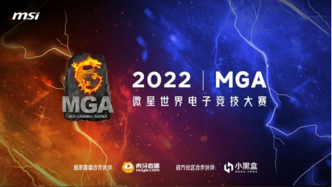 微星MGA英雄联盟全国赛启动,强强相遇谁能率先晋级 微星MGA英雄联盟全国赛启动,强强相遇谁能率先晋级
