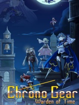 时间齿轮：时间守护者 免安装绿色版