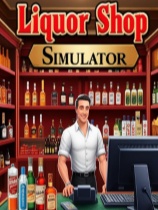 酒品商店模拟器 免安装绿色版