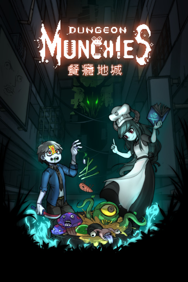 餐瘾地城 免安装绿色中文版