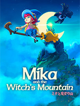 米卡与魔女之山 免安装绿色版